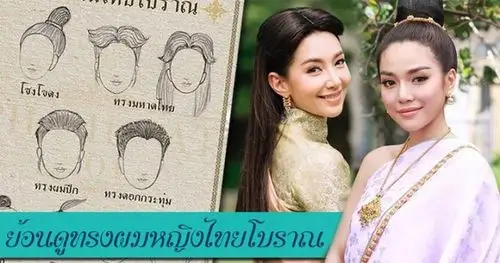 古代泰国女性发型,你觉得美吗?