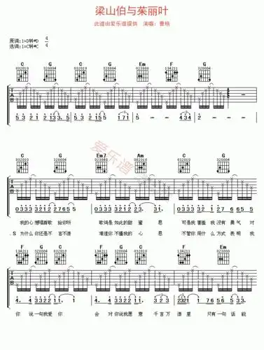 曹格曹格梁山伯与茱丽叶吉他谱