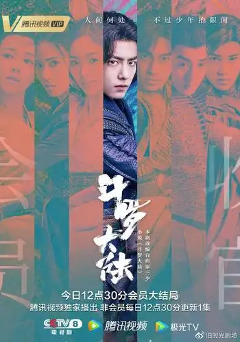 斗罗大陆会员大结局已上线肖战全新剧照及海报大片公开