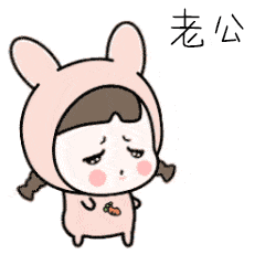 老公我错了卡通女孩哭泣gif动图_动态图_表情包下载_soogif