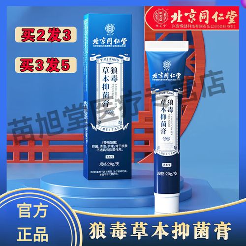 狼毒软膏北京狼毒草本膏水泡气瘙乳膏痒官方wh 喷剂 一盒