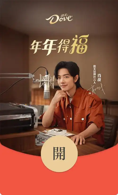 互动时间到～之前代言人@x玖少年团肖战daytoy的红包封面真是太抢手啦