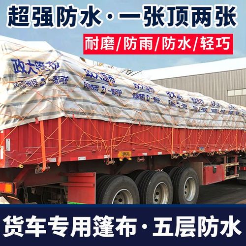 8米9.6米高栏半挂车雨布油布 金包银 送边绳 精致加工 4.