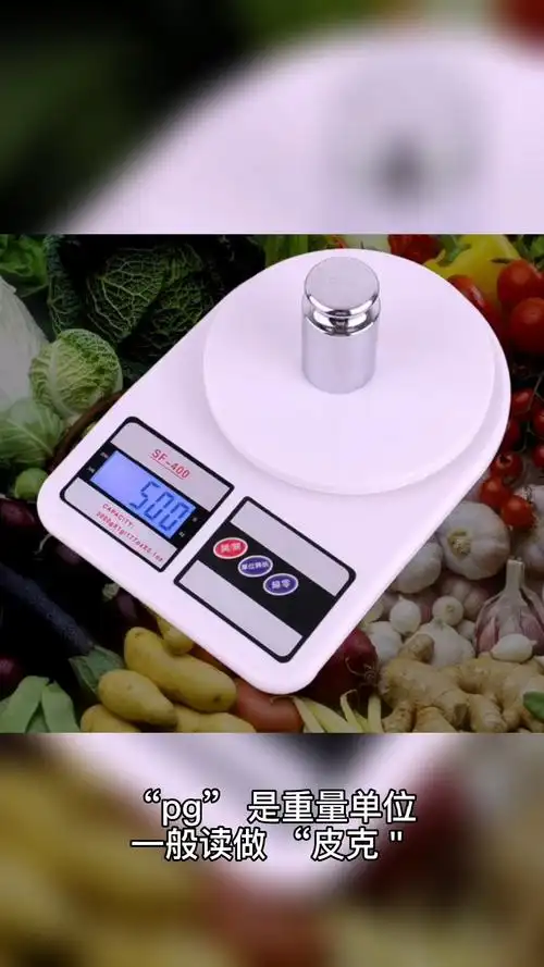 pg是重量单位,一般读作皮克