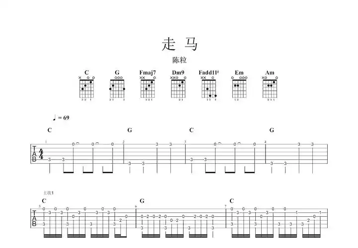 走马吉他谱_陈粒_c调指弹吉他谱 - 吉他世界