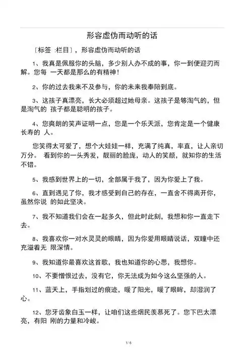 形容虚伪而动听的话