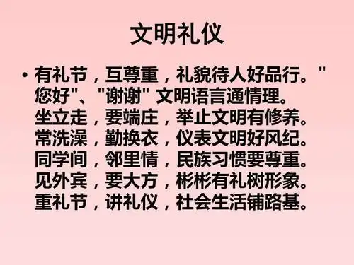 文明礼仪教育