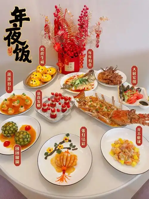 年夜饭菜谱色香味俱全