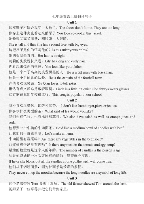 7年级英语上册翻译句子.doc