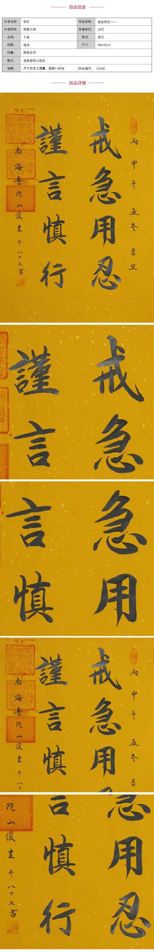 佛学大师 俊生《戒急用忍》g348