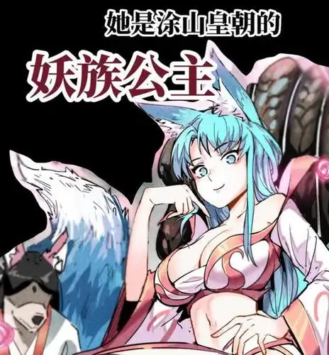 妖族公主和道家少年成为搭档,立场不同的双方被迫一起捉妖