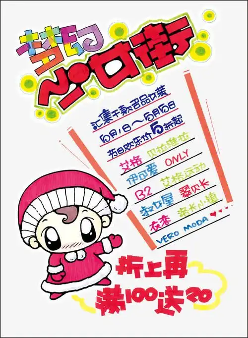 梦幻少女逛街pop海报