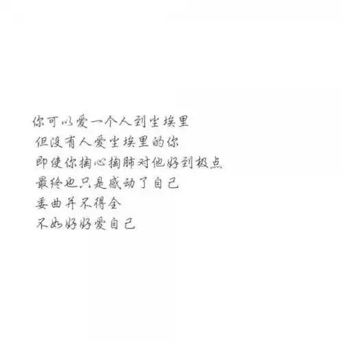 就这样吧,我选择尊严_文字图片_我要个性网