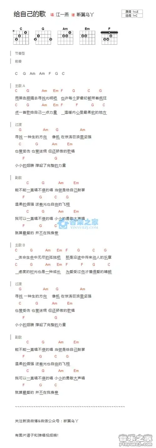 江一燕给自己的歌吉他谱c调吉他弹唱谱和弦谱