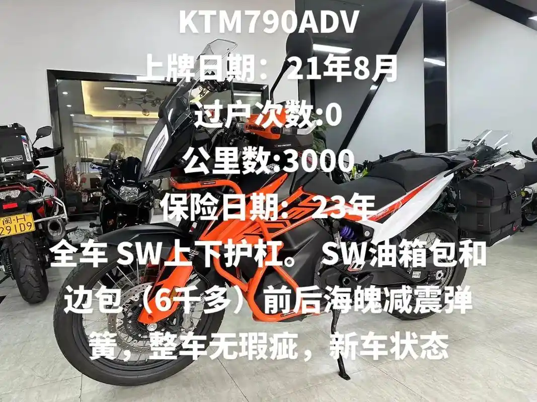 ktm790adv.上牌日期:21年8月过户次数:0公里数: - 抖音