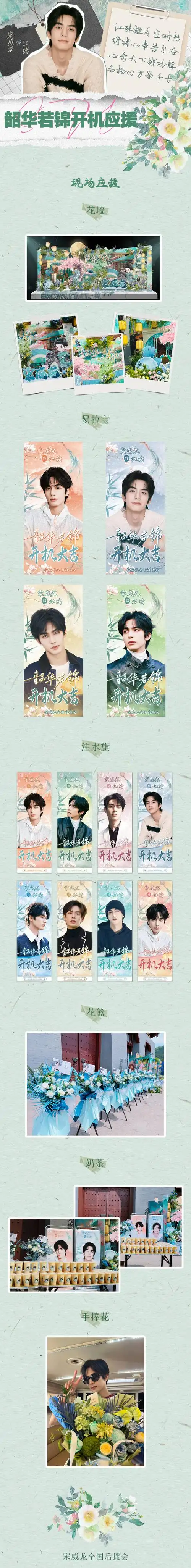 宋威龙江绪##宋威龙韶华若锦