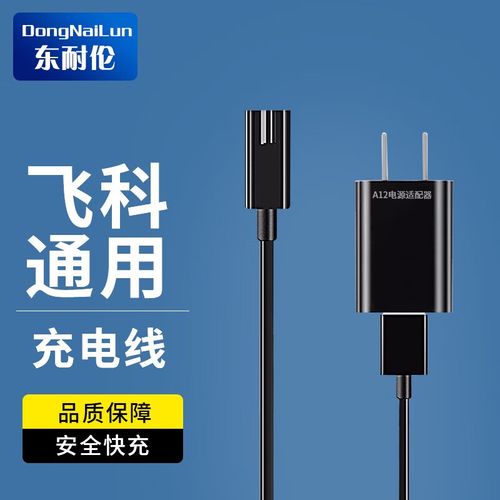 适配 飞科充电器电源线充电线刮胡刀适配器fs339/372/373/375/376/377