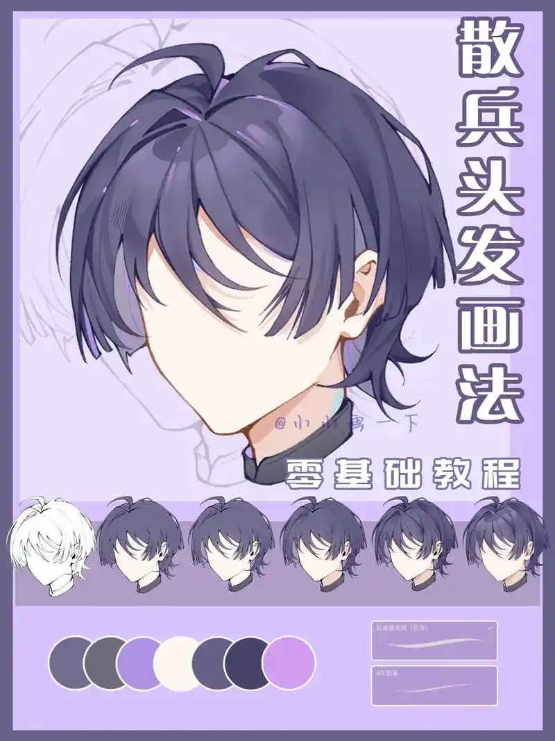 二次元教程|散兵头发画法."巴尔泽布,我已登神" 小散头发画 - 抖音