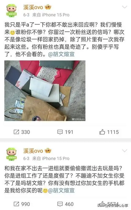 被爆孕期出轨,与未成年发生关系,扔粉丝信|林一|张彬彬|虞书欣_网易