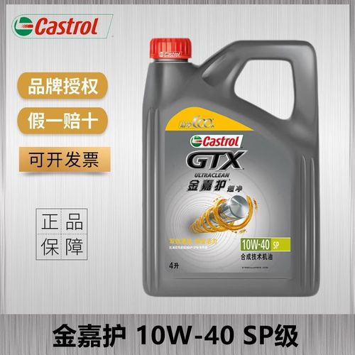 castrol嘉实多 金嘉护 10w-40 sp级 4l 半合成机油润滑油
