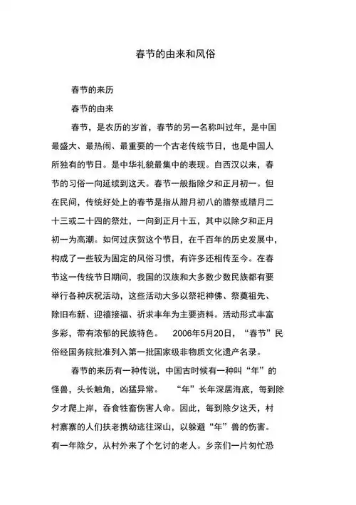春节的由来和风俗