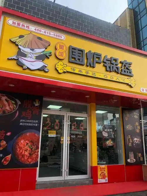 蜀国围炉锅盔-"[调皮][调皮]感谢点评爸爸 中了霸王餐.