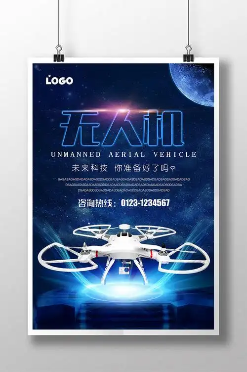 精美好看的科技风无人机图片素材免费下载,本次作品主题是广告设计