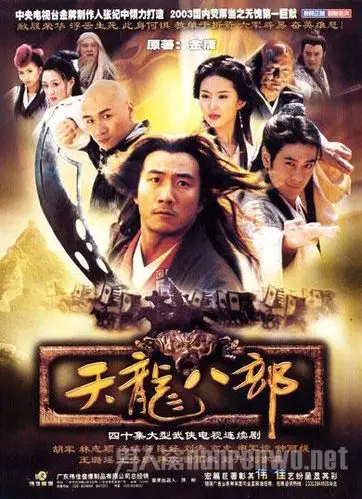 《天龙八部》胡军版《天龙八部》胡军版剧情简介2003年内地电视剧