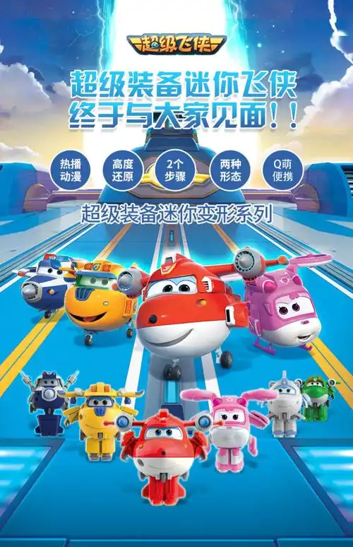 誉静飞侠玩具套装全套装备迷你乐迪小爱多多包警长小青小飞侠mm1