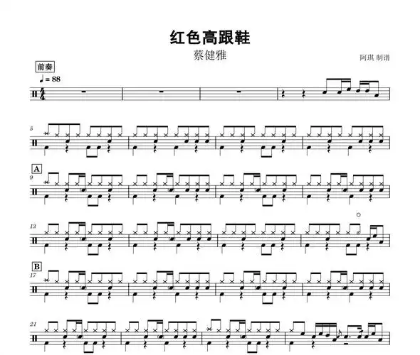 红色高跟鞋鼓谱 蔡健雅-红色高跟鞋爵士鼓 无鼓伴奏