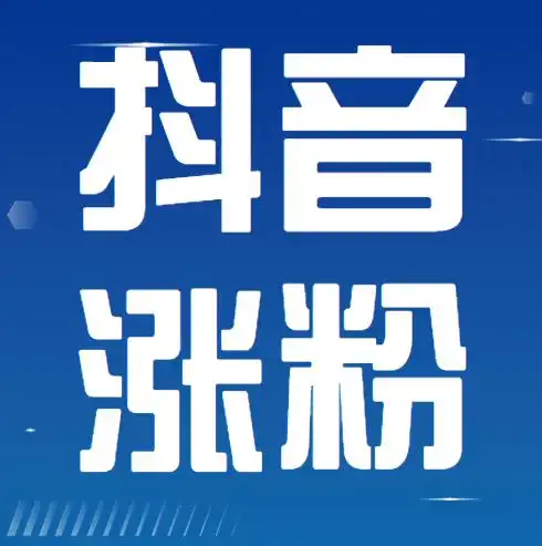 怎样提高抖音粉丝4个上热门涨粉的技巧你知道几个