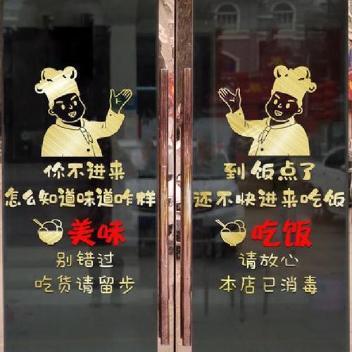 创意烧烤小吃店铺火锅餐厅饭店玻璃门贴纸广告文字个性装饰墙贴纸