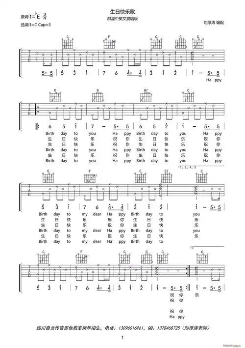 生日快乐歌(中英文对照,女声版)(刘厚涛编_歌谱网歌谱 christ简谱网