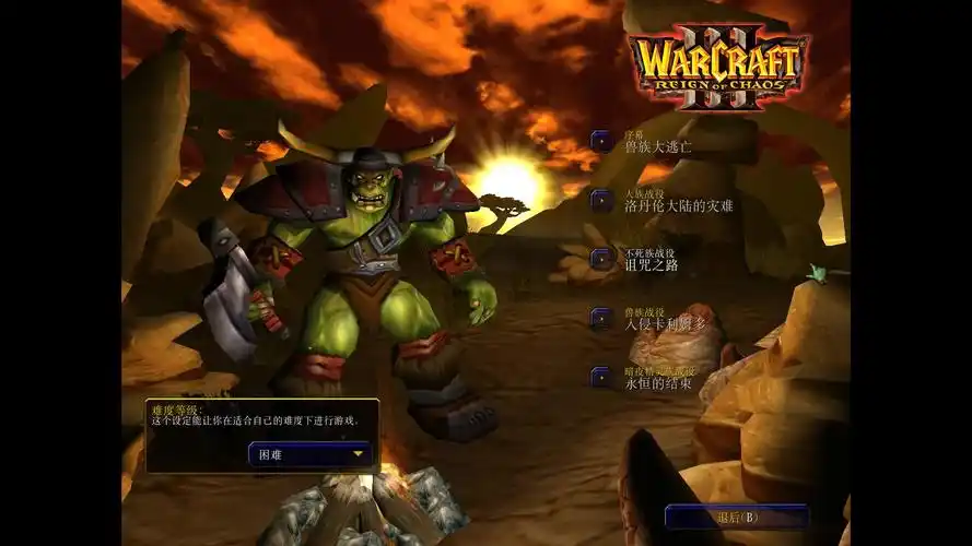 魔兽争霸3混乱之治困难战役---兽族第六章