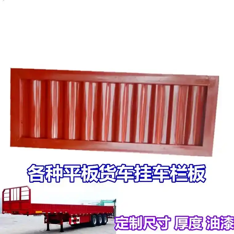 货车栏板定做东风天龙天锦150多利卡平板车箱板拦板挂车车厢门 - 抖音