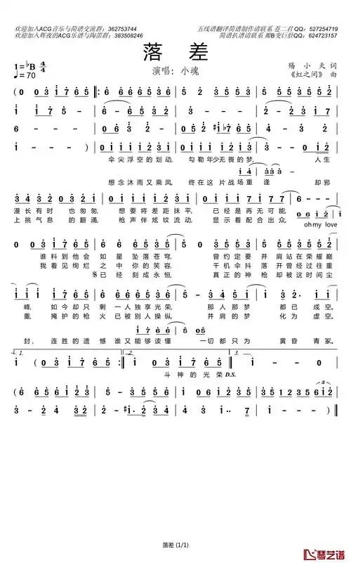 落差简谱(歌词)-小魂演唱-谱友苍二君上传1