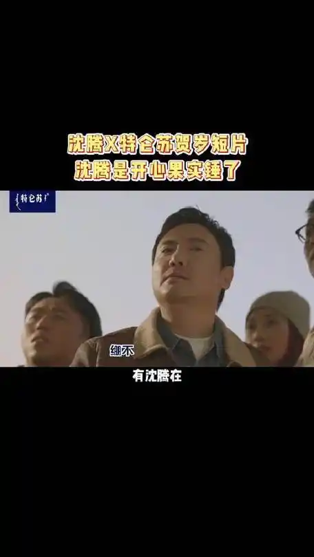 沈腾绷不住了##特仑苏##沈腾说祝福全在奶里了