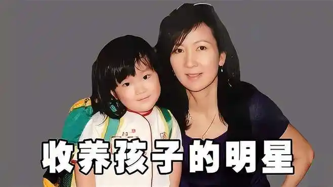 收养孩子的8位女明星,邓婕能生却不准生,徐帆的女儿不姓冯-娱乐视频