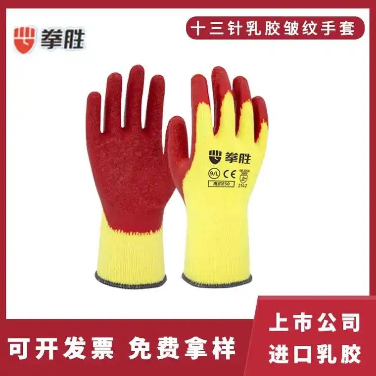 乳胶皱纹耐磨防滑劳保手套 - 抖音