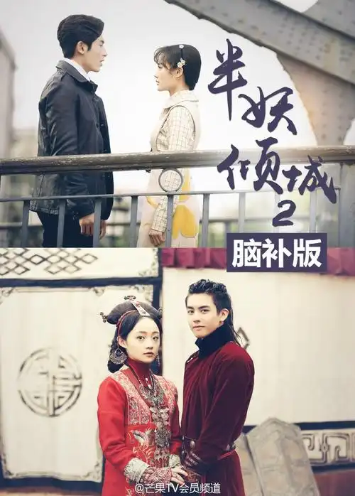 半妖倾城#结局不过瘾?独家番外脑洞来袭!