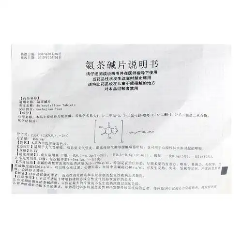 力生 氨茶碱片 0.1g*100片/瓶