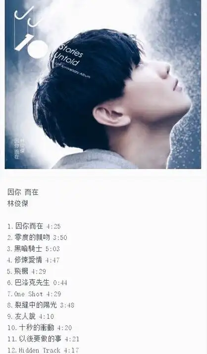 林俊杰和自己对话