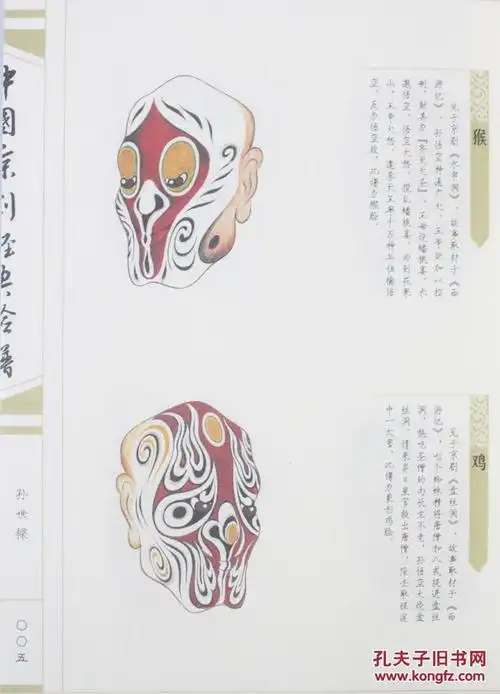 中国京剧经典脸谱宣纸线装1函2册彩印万卷出版公司全新正版