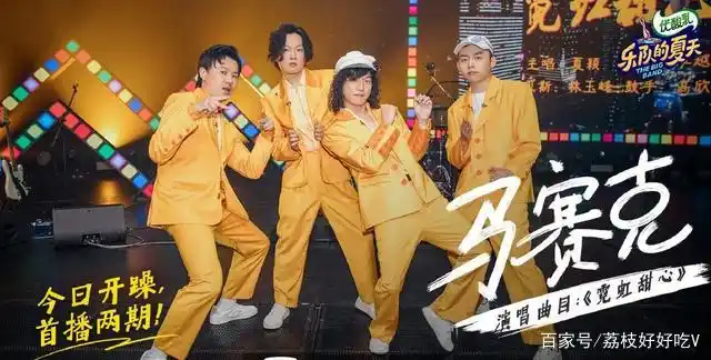 播放《乐队的夏天》第二季,33个乐队,你喜欢谁?