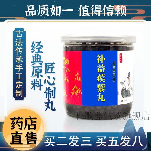 补益蒺藜汤丸 真材实料 古方配比 口碑相传 睿德堂 一件