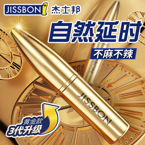 杰士邦一代二代三代延时喷剂成人情趣男性男用品印度神油延迟喷雾