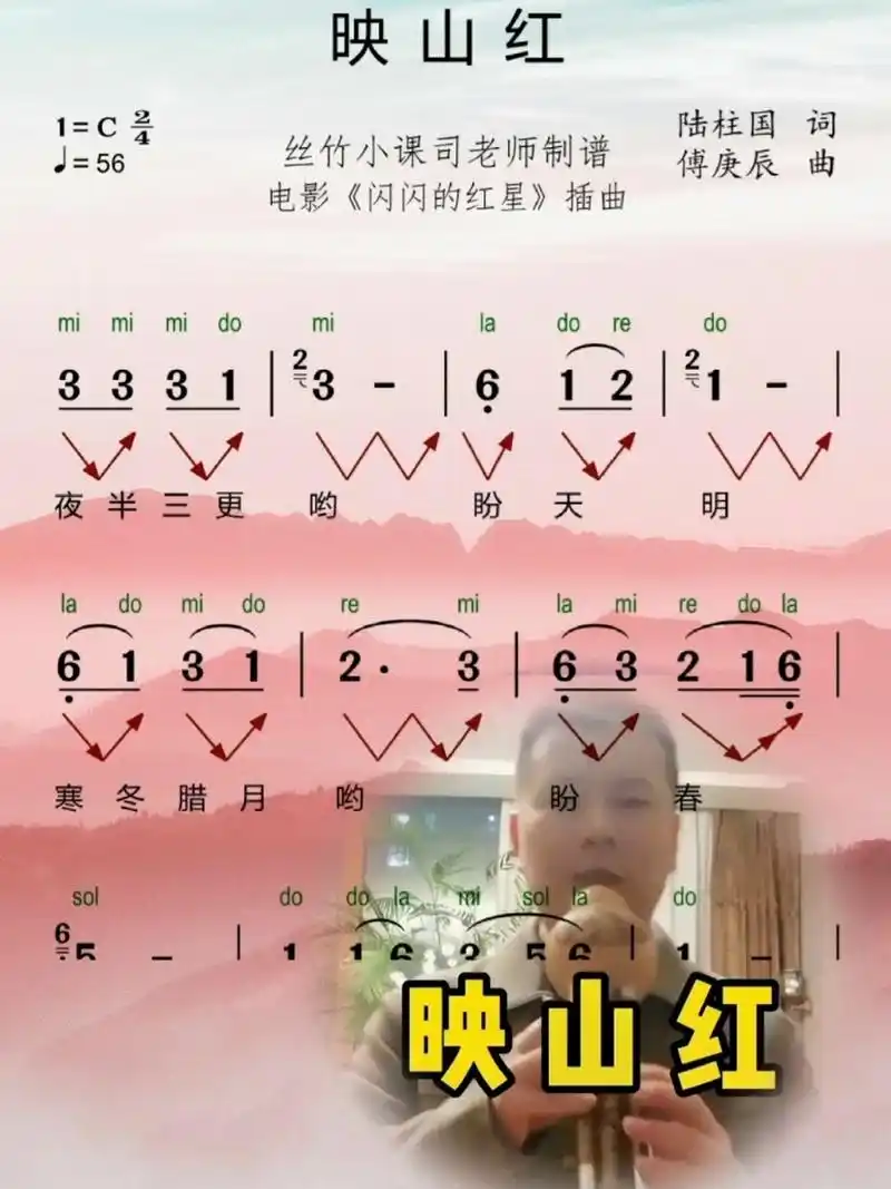 映山红葫芦丝演奏葫芦丝演奏教学示范简谱 《映山红》葫芦丝演奏