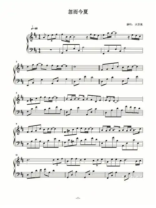 忽而今夏五线谱