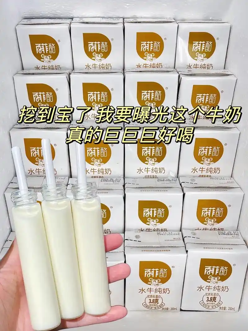 这个百菲酪家的水牛奶回购无数次了!是真的巨好喝!奶味很香很浓郁!