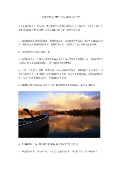 最透彻的人生感悟 现实又很扎心的句子